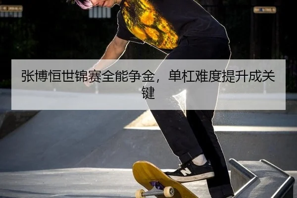 zhang-bo-heng-shi-jin-sai-quan-neng-zheng-jin-dan-gang-nan-du-ti-sheng-cheng-guan-jian-2-772.jpg