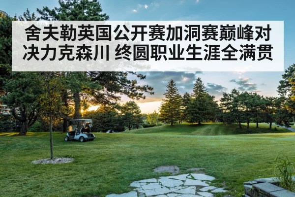 golf course sunset