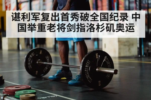 olympic weightlifting