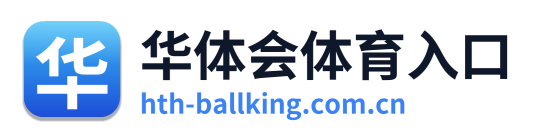 华体会体育入口
